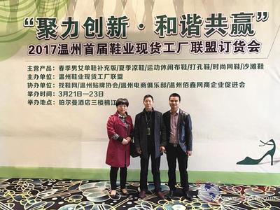 2017溫州&middot;首屆鞋業(yè)現(xiàn)貨工廠聯(lián)盟訂貨會火熱進(jìn)行中