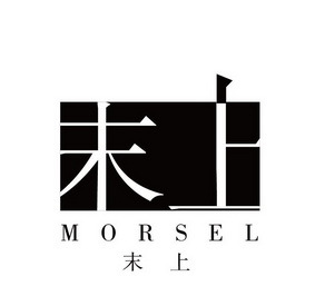 【末上】_25-服裝鞋帽_近似商標(biāo)_競品商標(biāo) - 天眼查